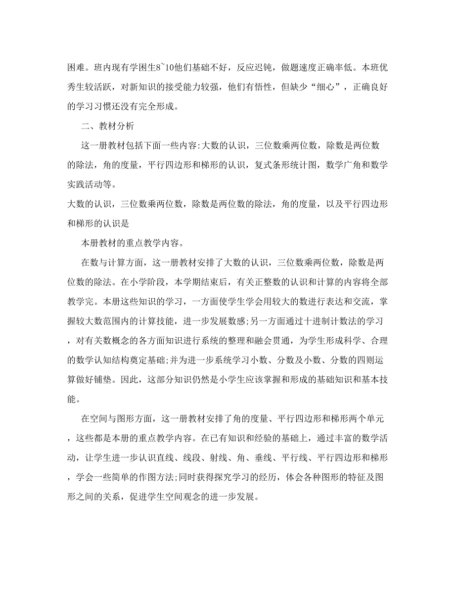 [四年级数学]四年级第七册环保教案_第2页