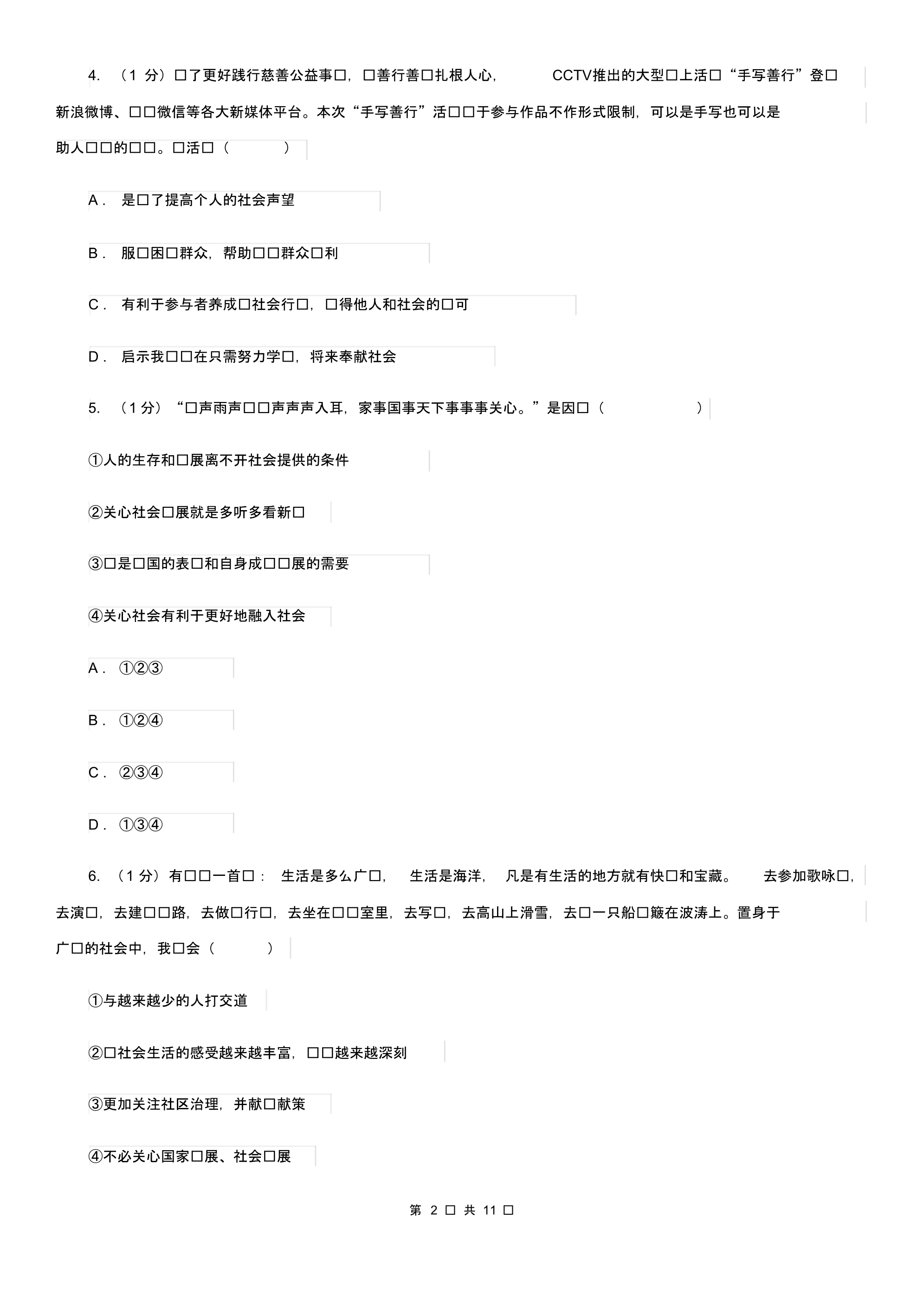 湘教版2019-2020学年八年级上学期政治期中考试试卷(II)卷.pdf_第2页