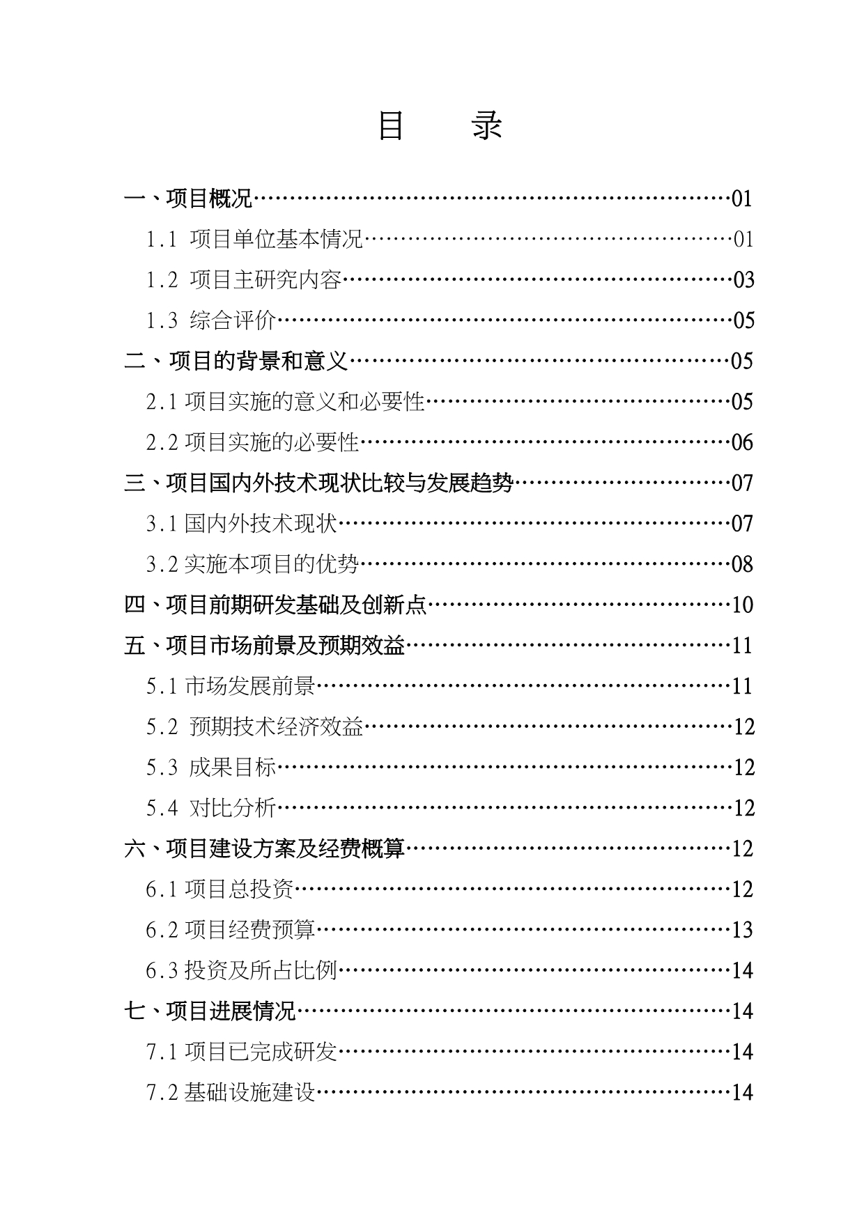 白姜SDE法姜汁萃取技术研究与姜汁新产品开发项目可性形研究报告_第2页