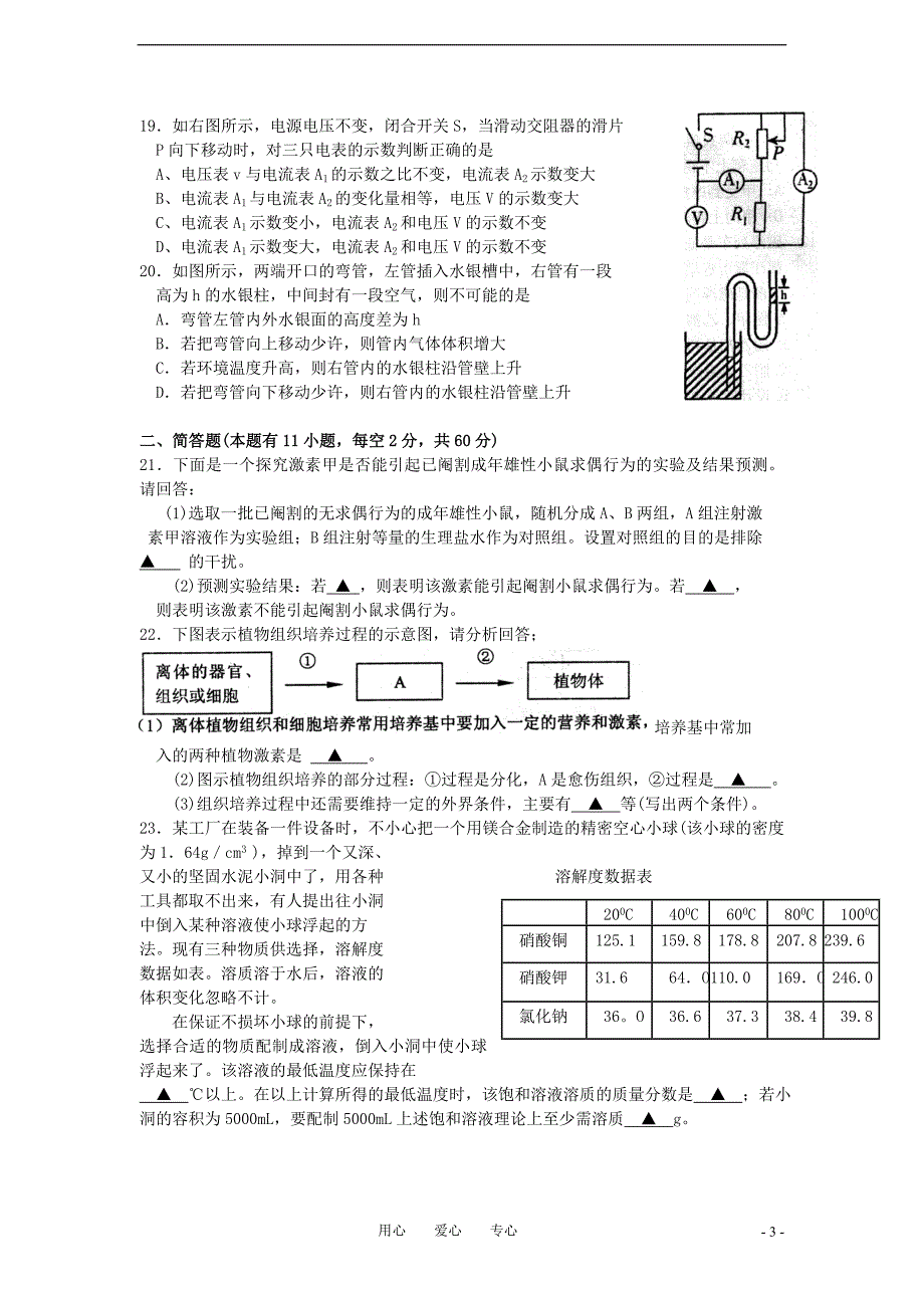 2009年“宁波七中杯”八年级科学竞赛初赛试卷.doc_第3页