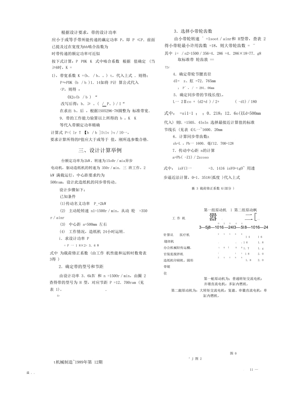 同步带传动的设计计算和使用_第3页