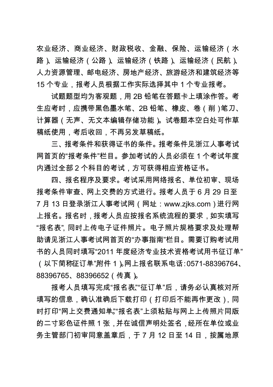 某年度经济管理技术与财务知识分析报告_第2页