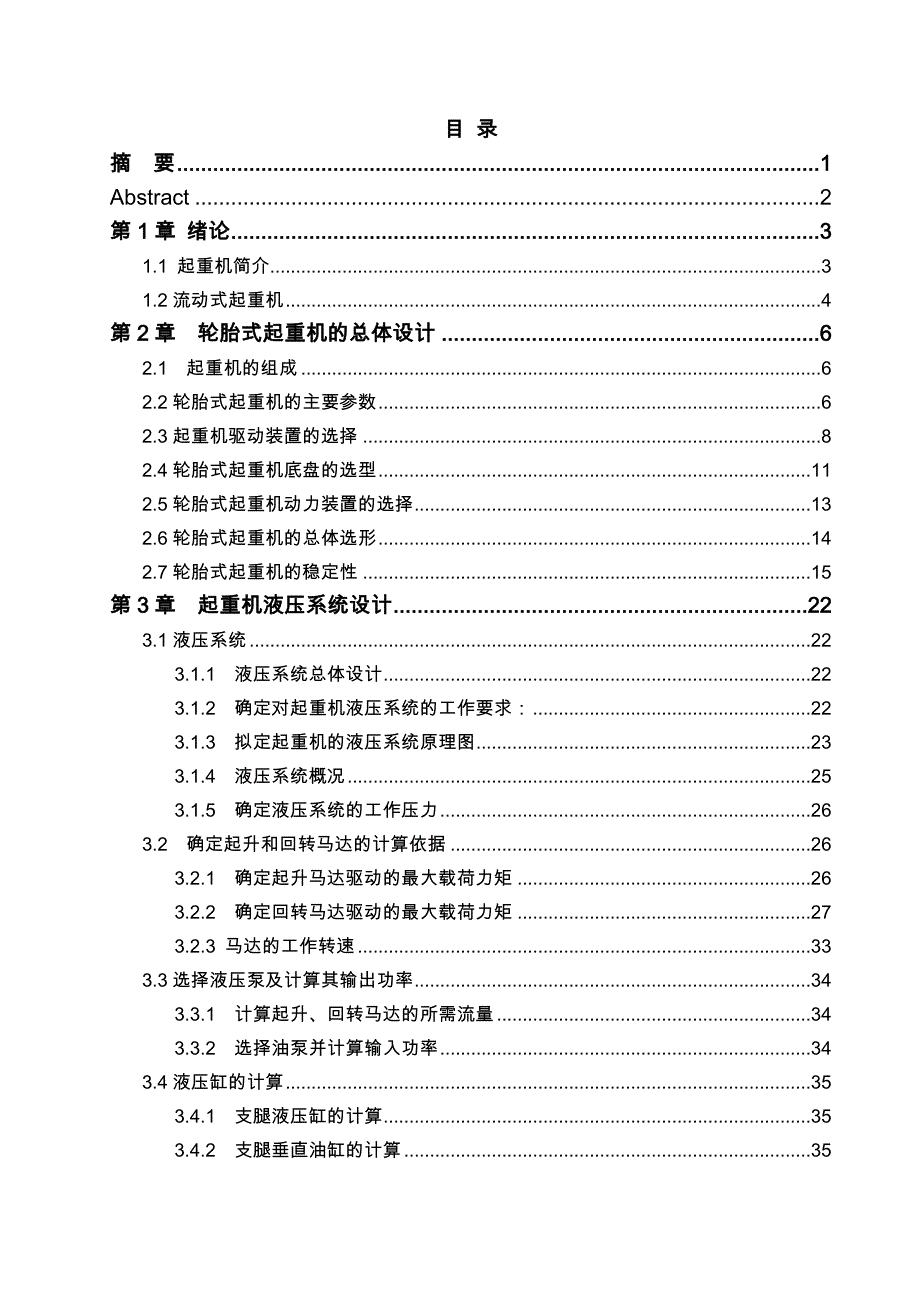 轮胎式起重机起重机液压系统_第1页