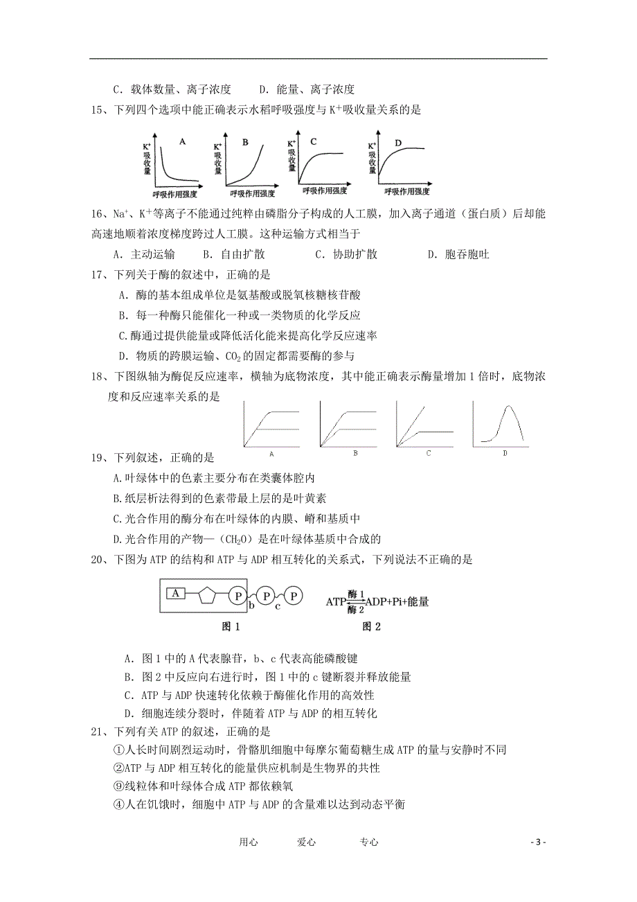 天津咸水沽高二生物期中考试苏教.doc_第3页