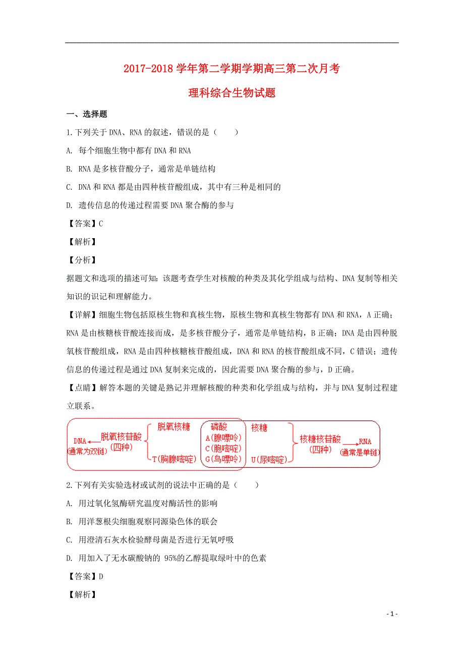 贵州长顺民族高级中学高三生物第二次月考1.doc_第1页