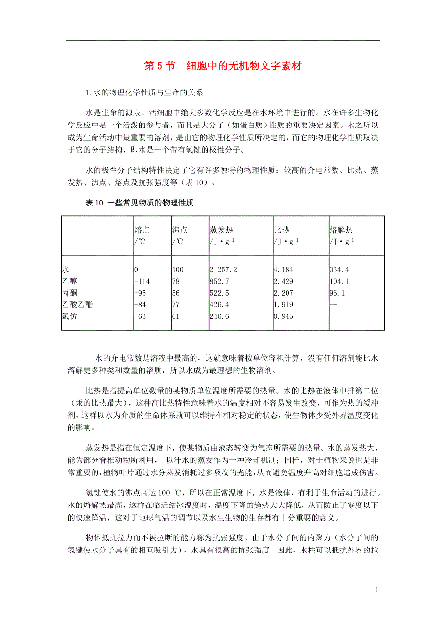 金识源专高中生物第二章组成细胞的分子第五节细胞中的机物素材必修1.doc_第1页