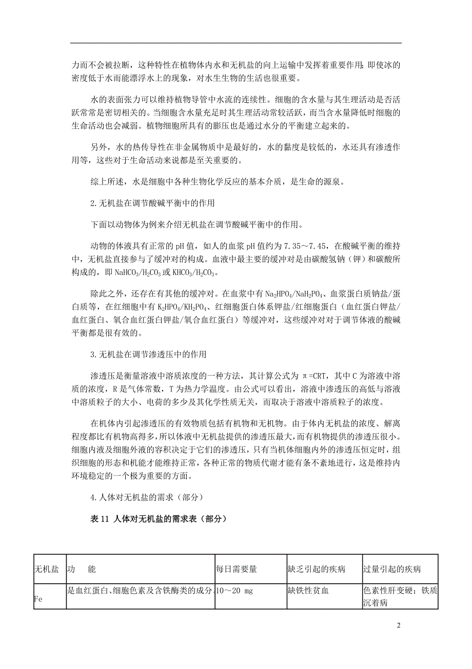 金识源专高中生物第二章组成细胞的分子第五节细胞中的机物素材必修1.doc_第2页