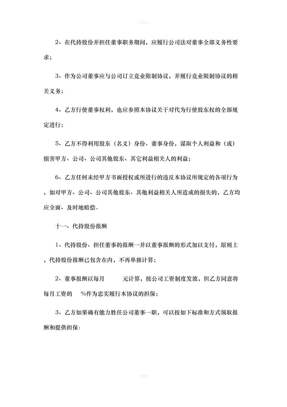 代持股份协议书（律师版）_第5页