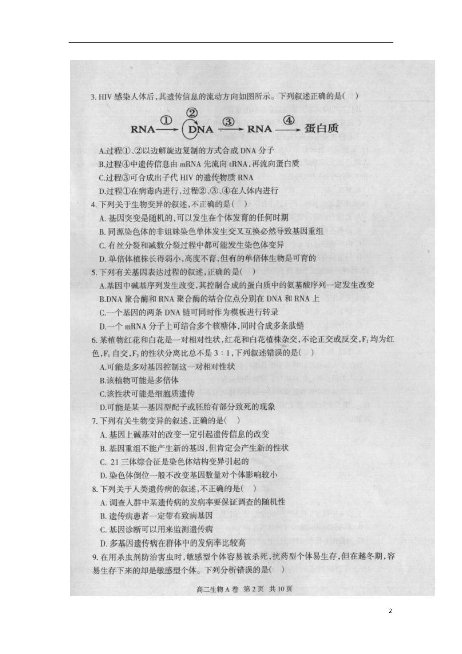 内蒙古赤峰高二生物期末联考1.doc_第2页