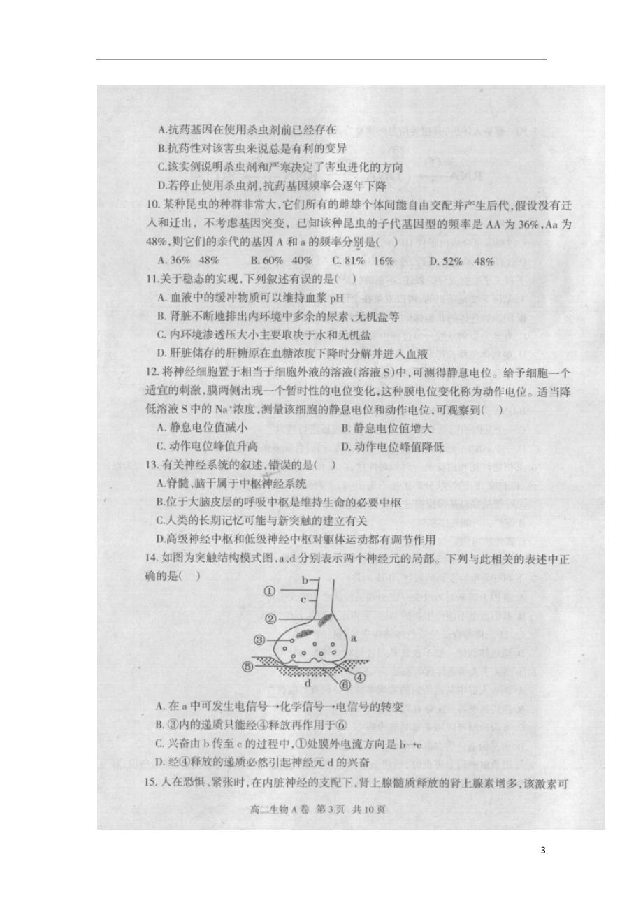 内蒙古赤峰高二生物期末联考1.doc_第3页