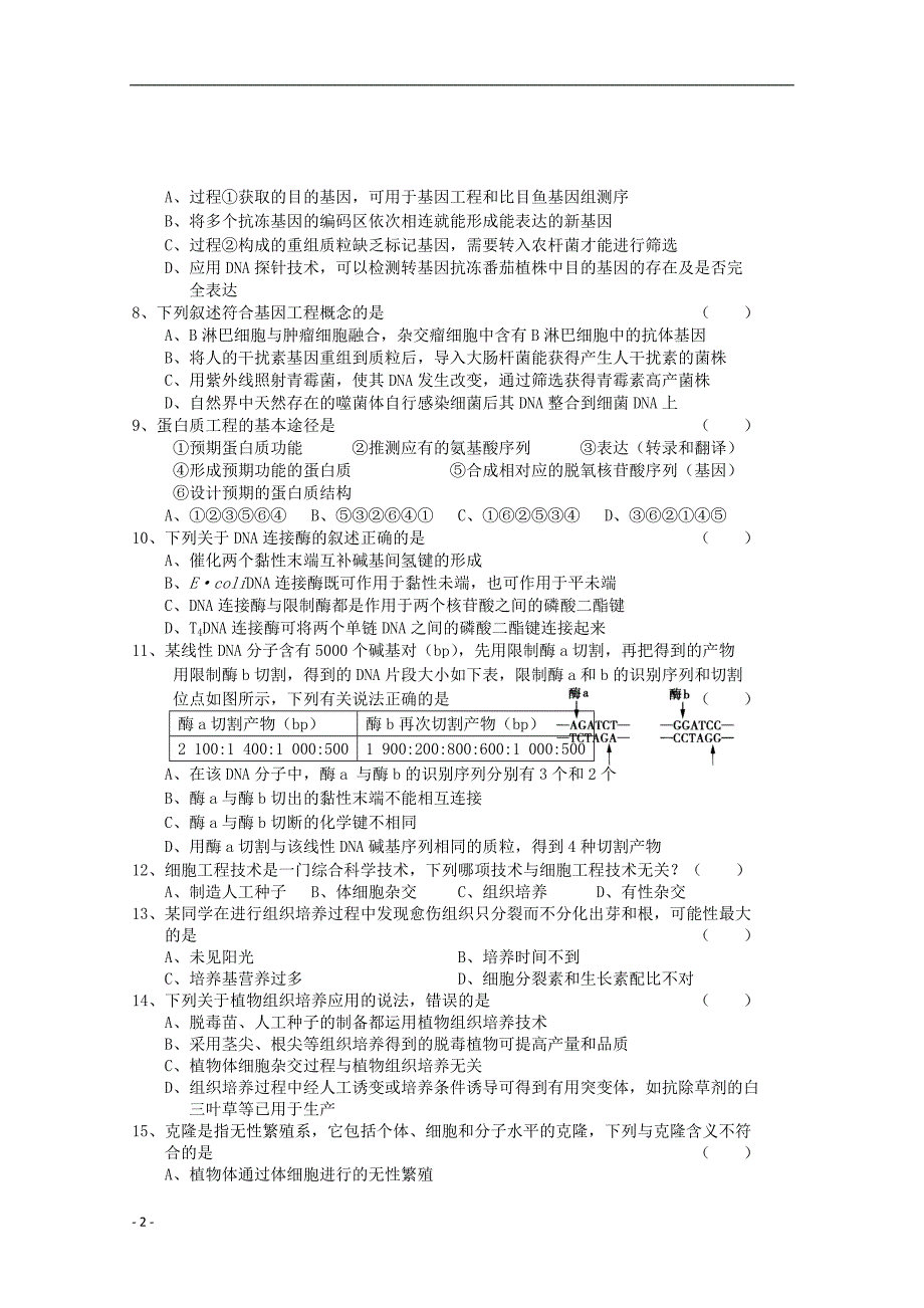 湖北武汉高二生物期中.doc_第2页