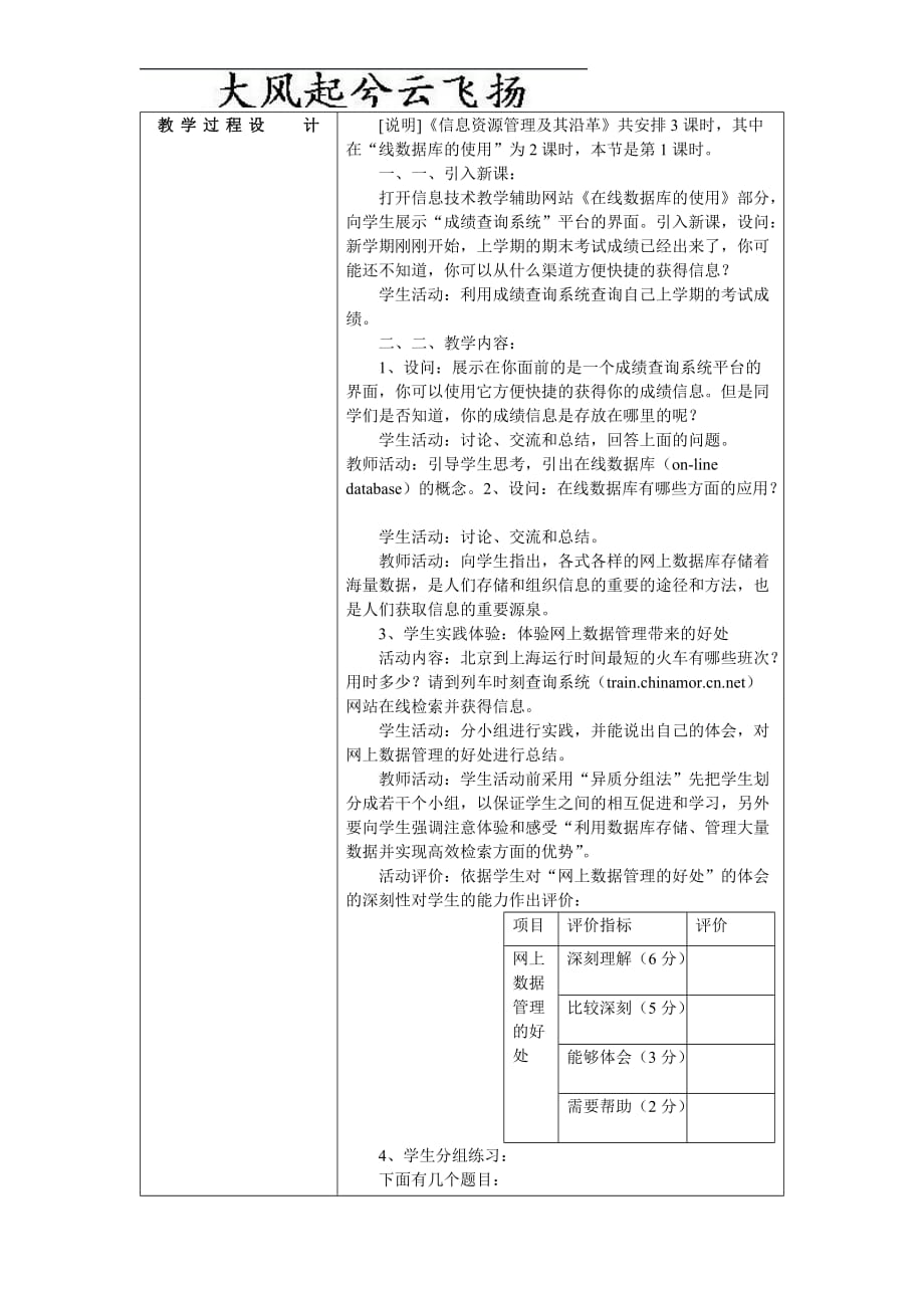 《信息技术基础》参考教案（二十一）_第3页