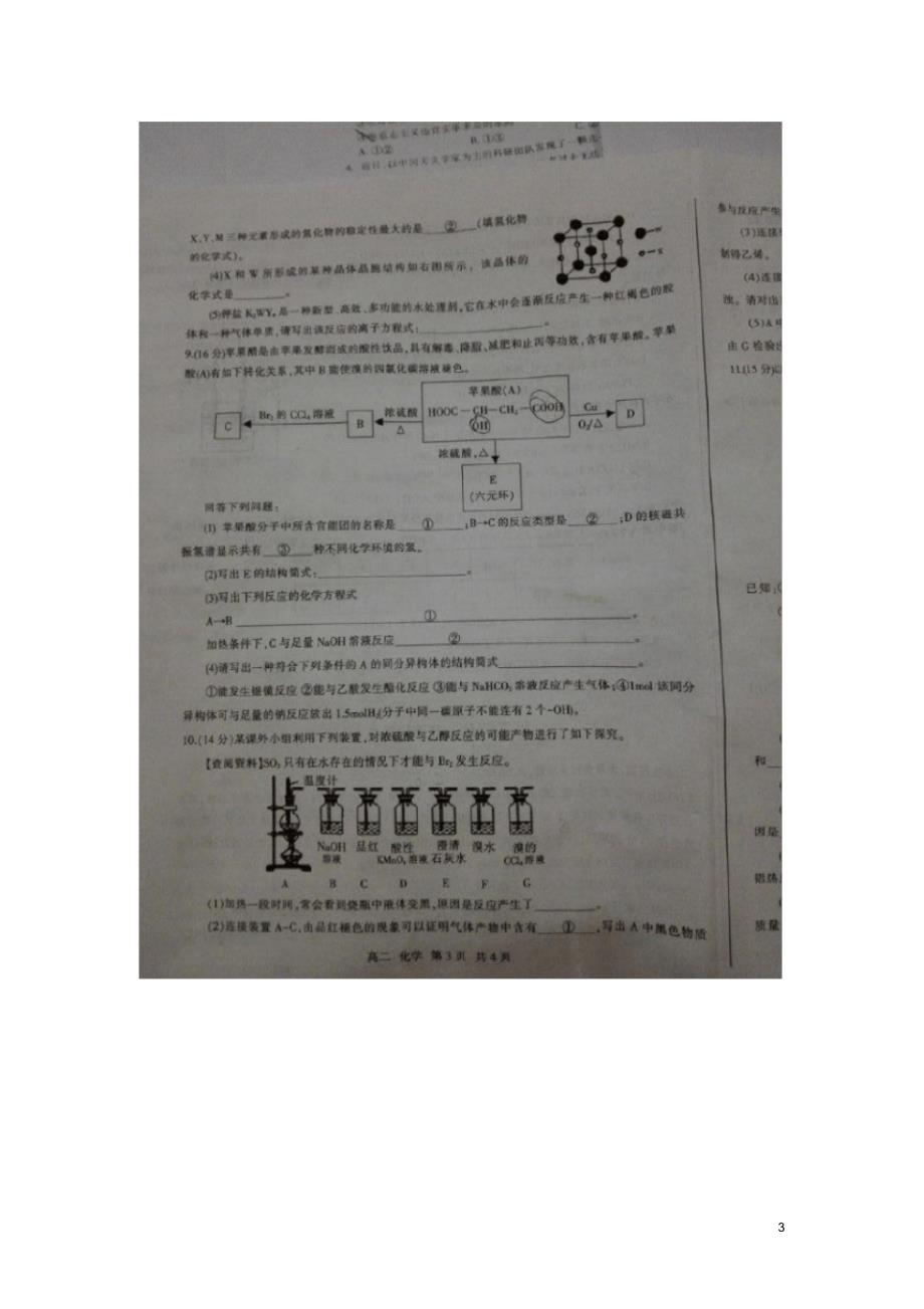 四川省泸州市高二化学下学期期末考试试题(扫描版无答案).pdf_第3页