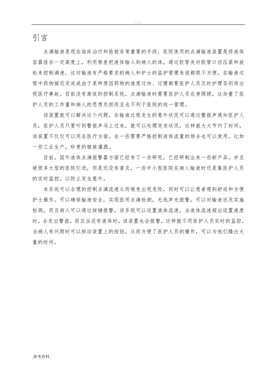 基于51单片机的点滴输液报警器的设计与实现毕业论文_第3页