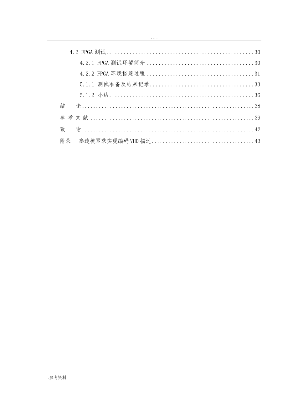 RSA公开密钥加密技术毕业论文_第2页