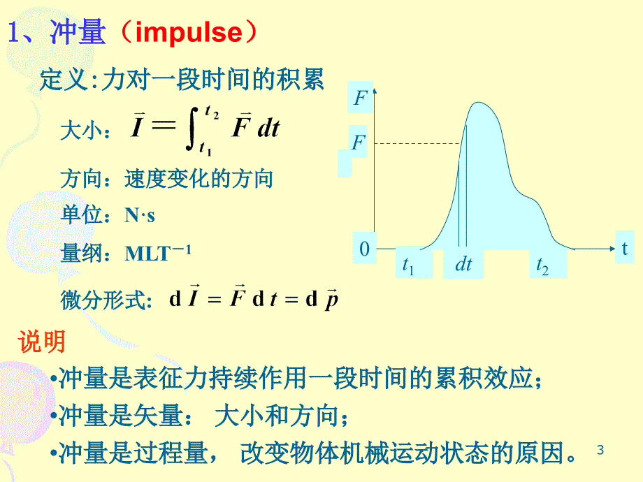 大学物理第三章动量与角动量ppt课件_第3页