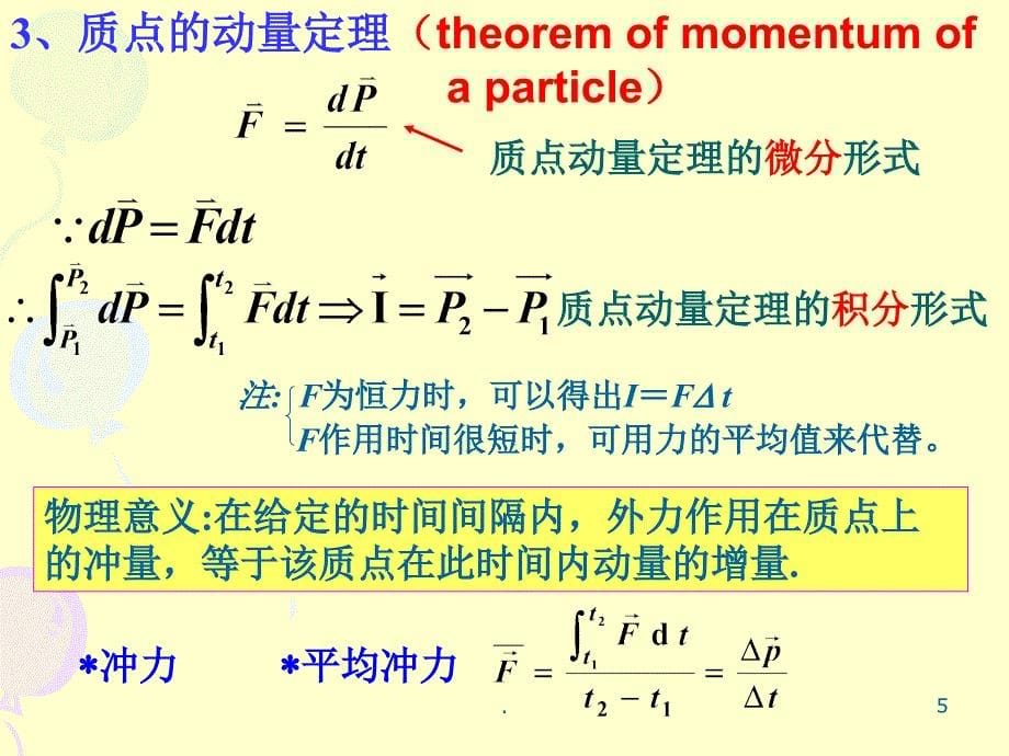 大学物理第三章动量与角动量ppt课件_第5页