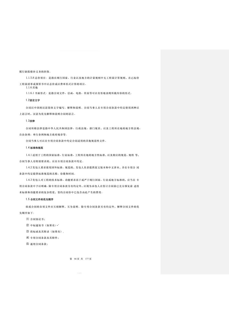 招标文合同条款（整理版）_第4页