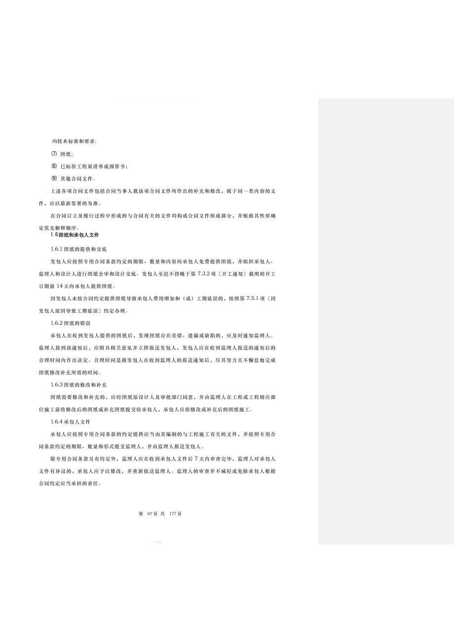 招标文合同条款（整理版）_第5页