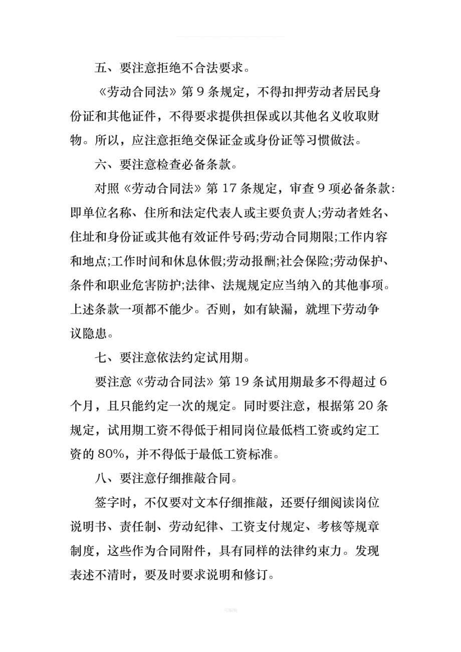 应届毕业生签订劳动合同需要注意的个事项介绍（整理版）_第2页