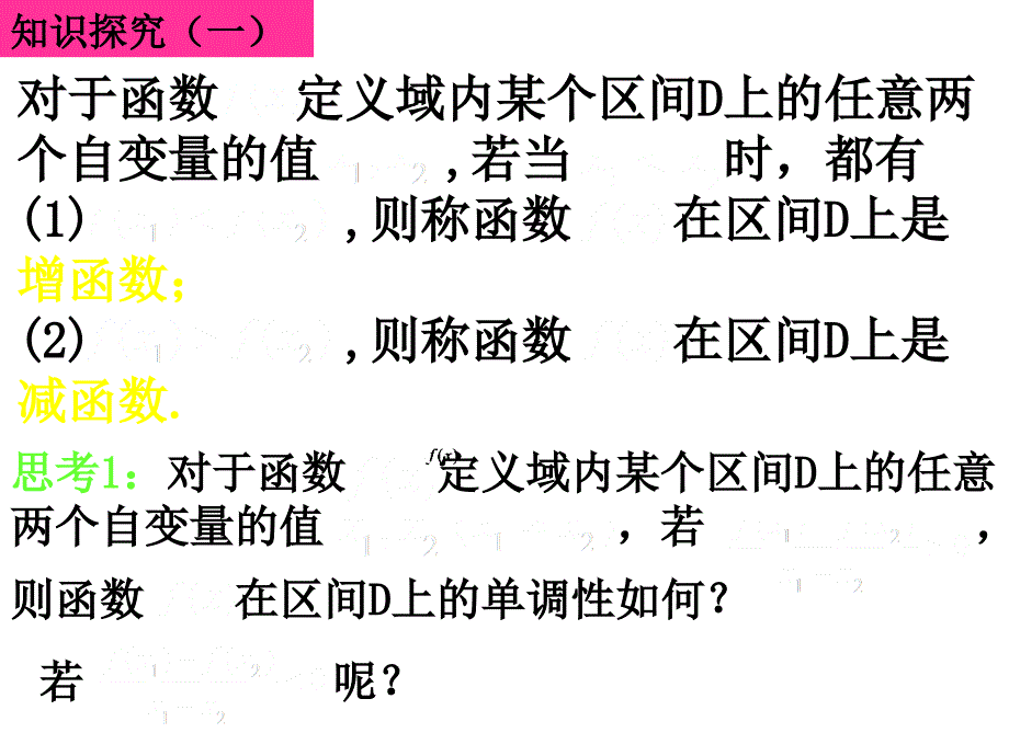 高一数学：1（四月）.3.1《函数单调性的性质》课件_第3页