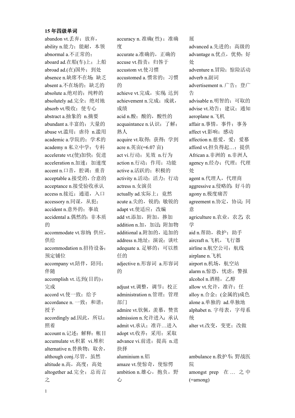 新版大学英语四级考试词汇表(新大纲)资料教程_第1页