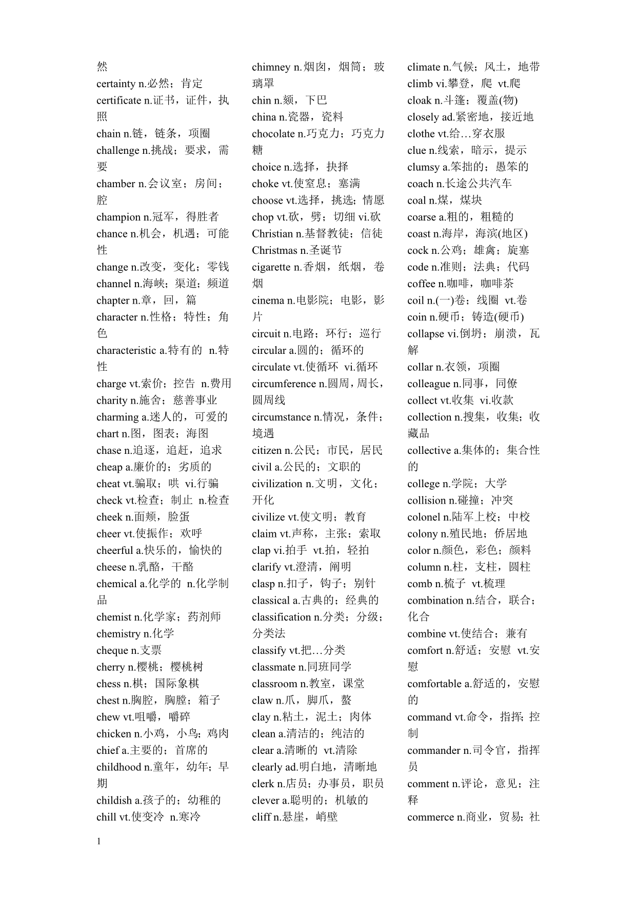 新版大学英语四级考试词汇表(新大纲)资料教程_第5页