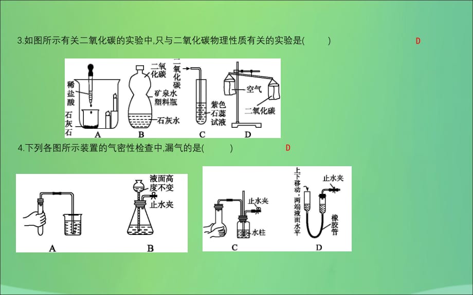 九年级化学上册第2章身边的化学物质温故而知新（一）气体的制取与性质课件沪教版_第2页