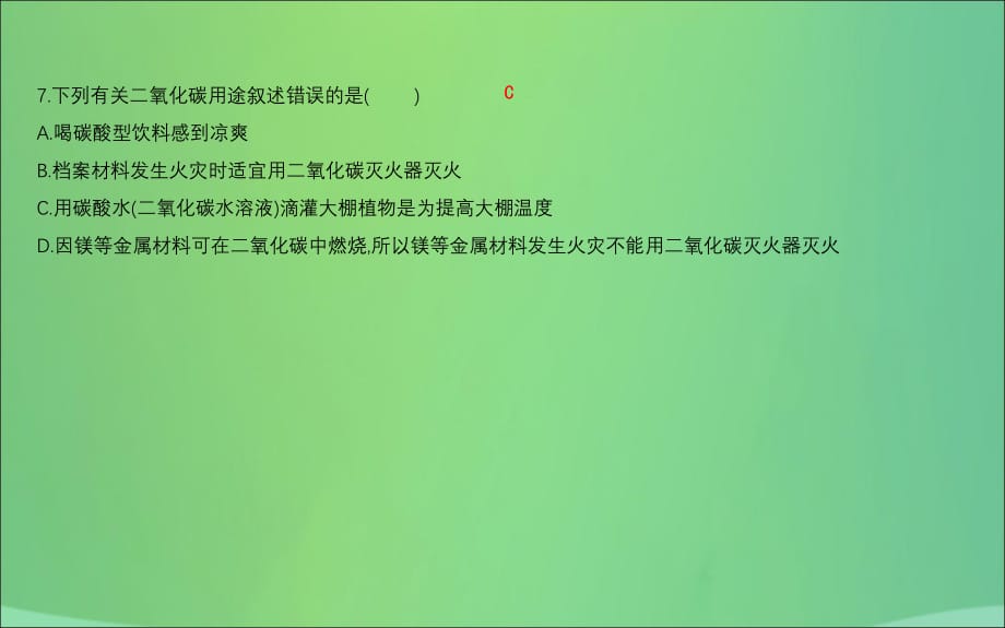 九年级化学上册第2章身边的化学物质温故而知新（一）气体的制取与性质课件沪教版_第4页