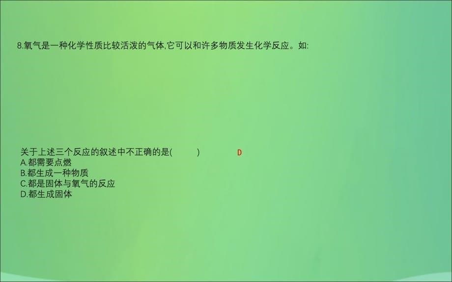 九年级化学上册第2章身边的化学物质温故而知新（一）气体的制取与性质课件沪教版_第5页