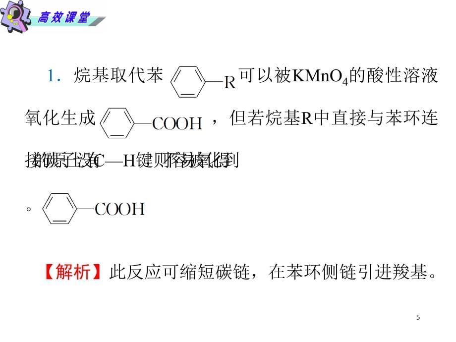 高中化学第18课时·有机推断与合成(选修)（四月）_第5页
