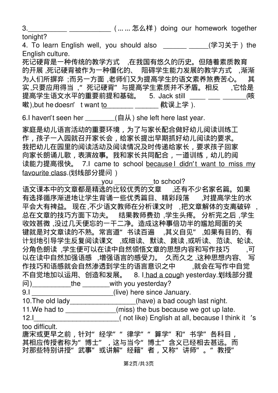 冀教版八年级英语上册第2单元《Lesson9Idon’twanttomissGeography!》学案.pdf_第2页