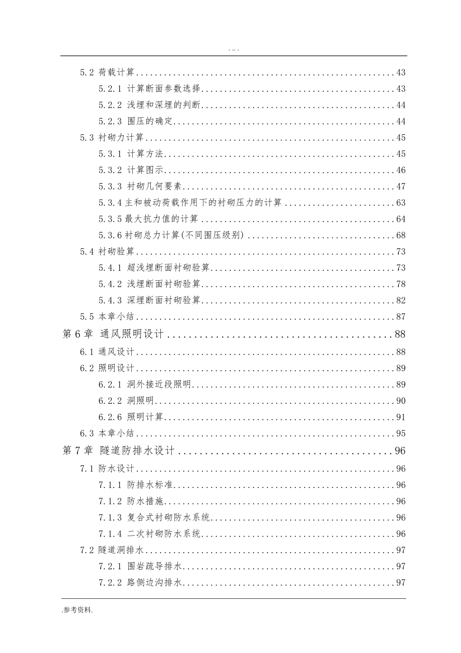 五海公路青龙山隧道隧道设计毕业论文_第3页