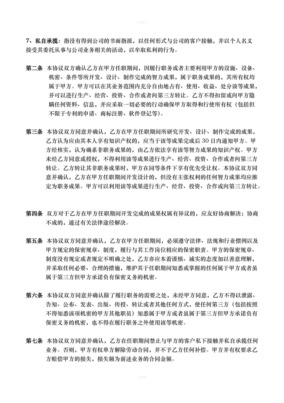 设计公司保密协议书（律师版）_第2页