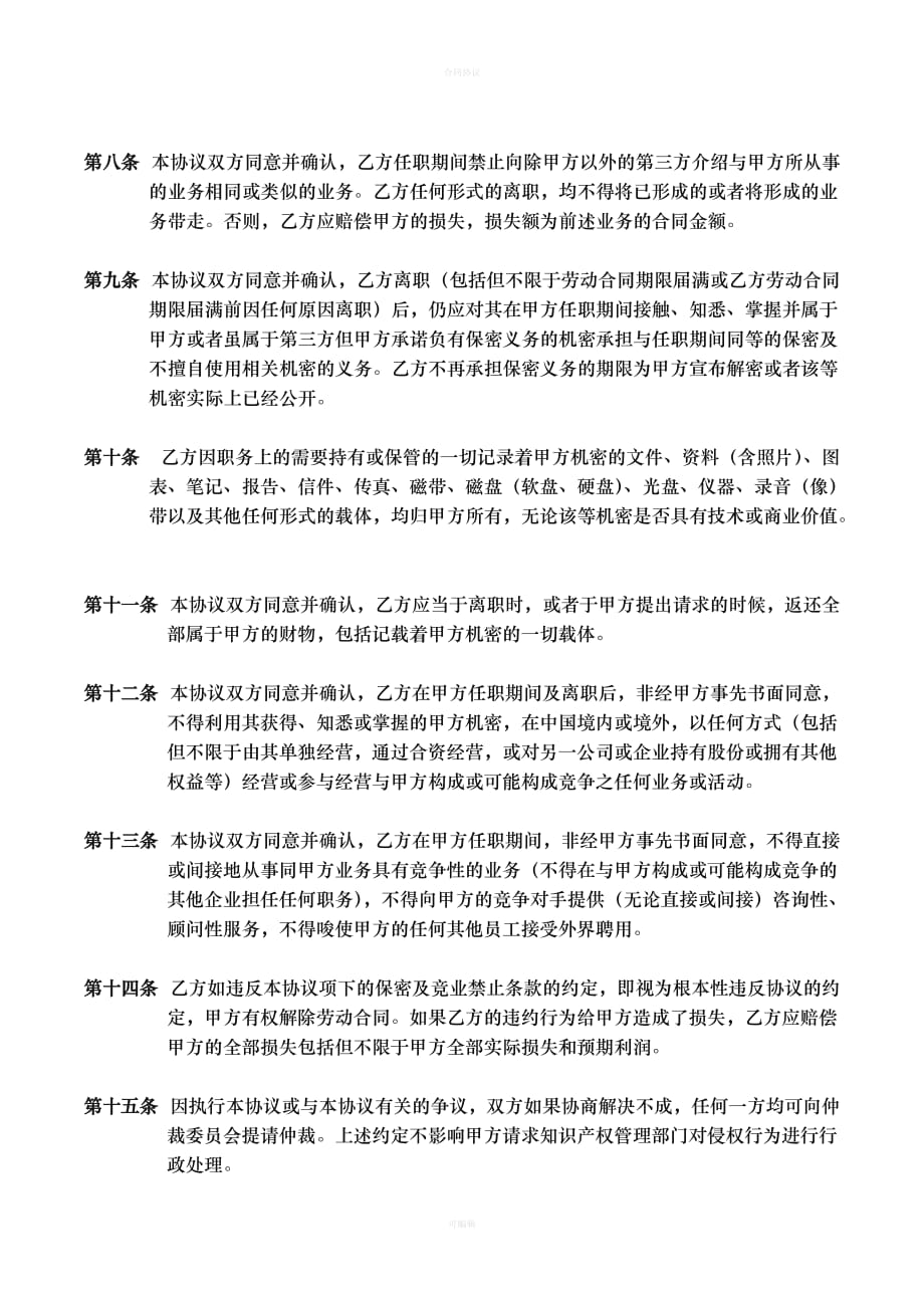 设计公司保密协议书（律师版）_第3页