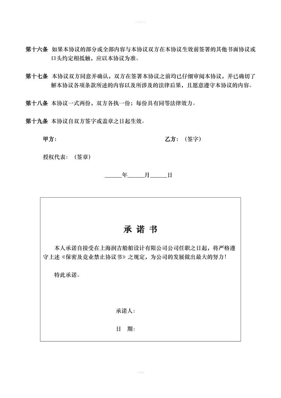 设计公司保密协议书（律师版）_第4页