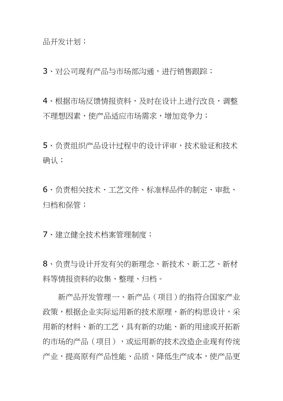 【研发中心管理制度】研发技术部管理制度（2020草案）_第2页