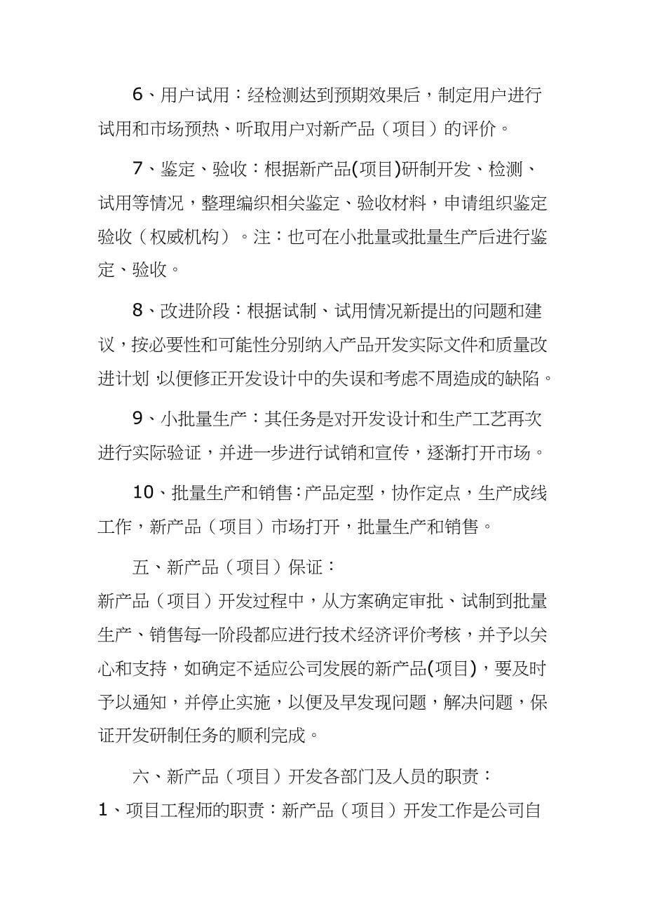 【研发中心管理制度】研发技术部管理制度（2020草案）_第5页