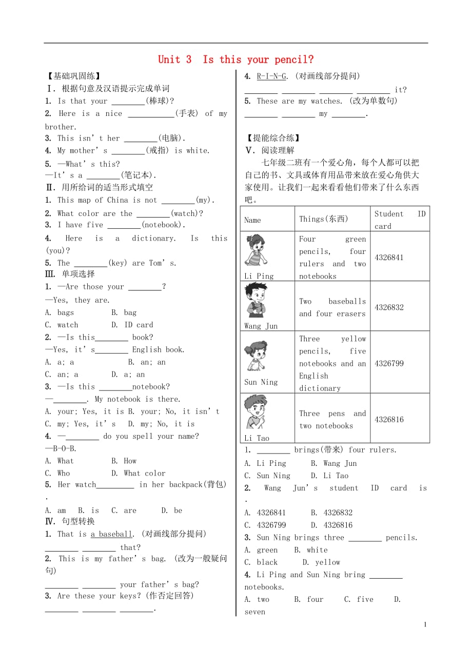 七年级英语上册Unit3IsthisyourpencilSectionB1a_1e课时练习新版人教新目标版_第1页