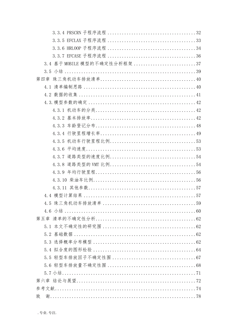 珠江三角洲机动车排放清单的开发及其不确定性分析毕业论文_第2页