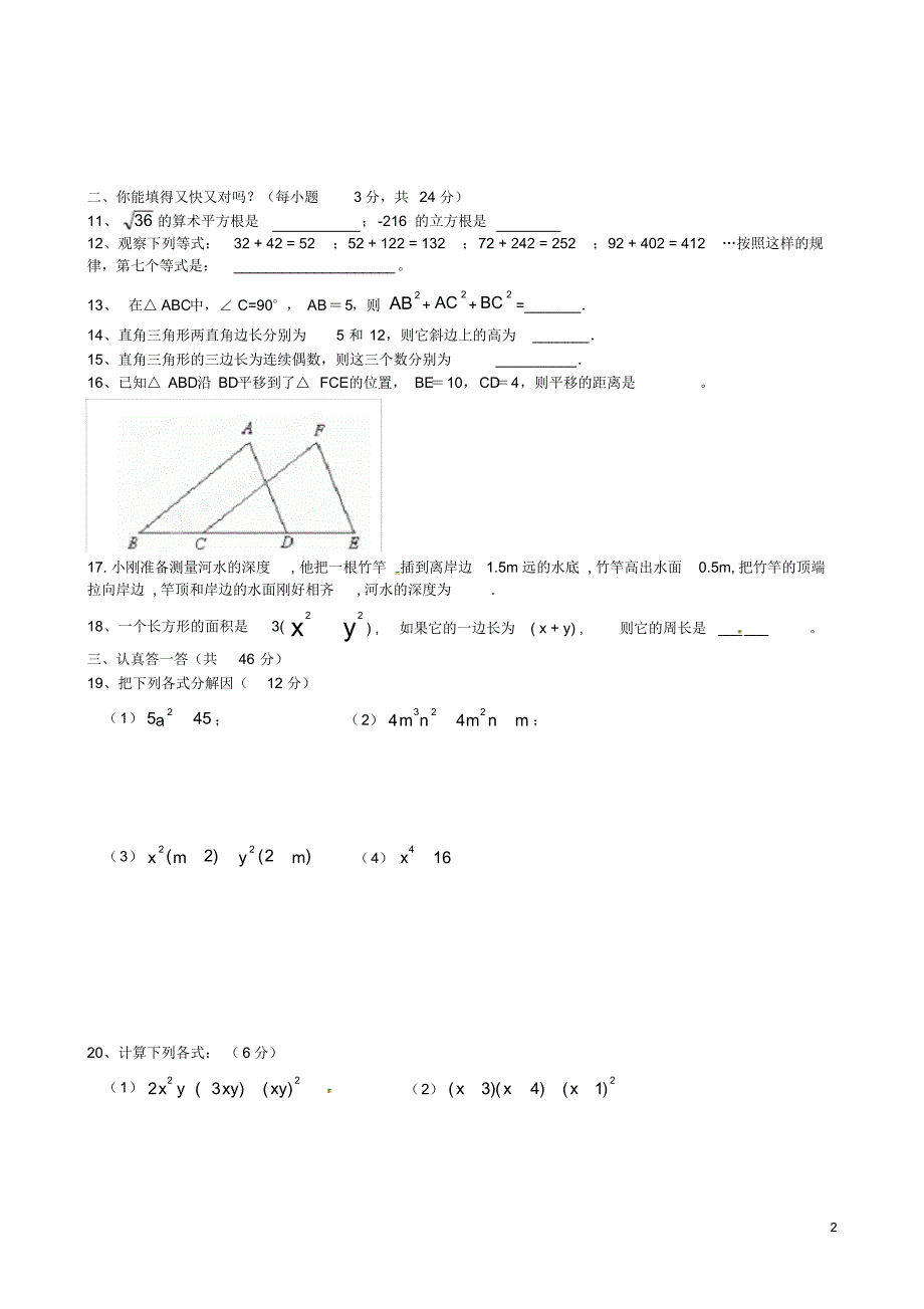 四川省攀枝花市第五中学八年级数学11月月考试题(无答案)新人教版.pdf_第2页