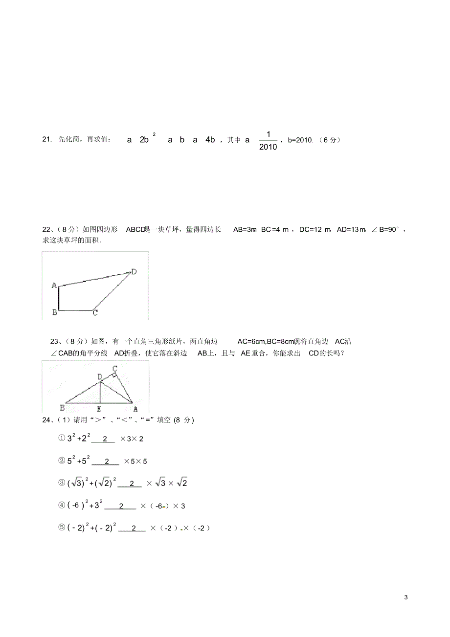 四川省攀枝花市第五中学八年级数学11月月考试题(无答案)新人教版.pdf_第3页