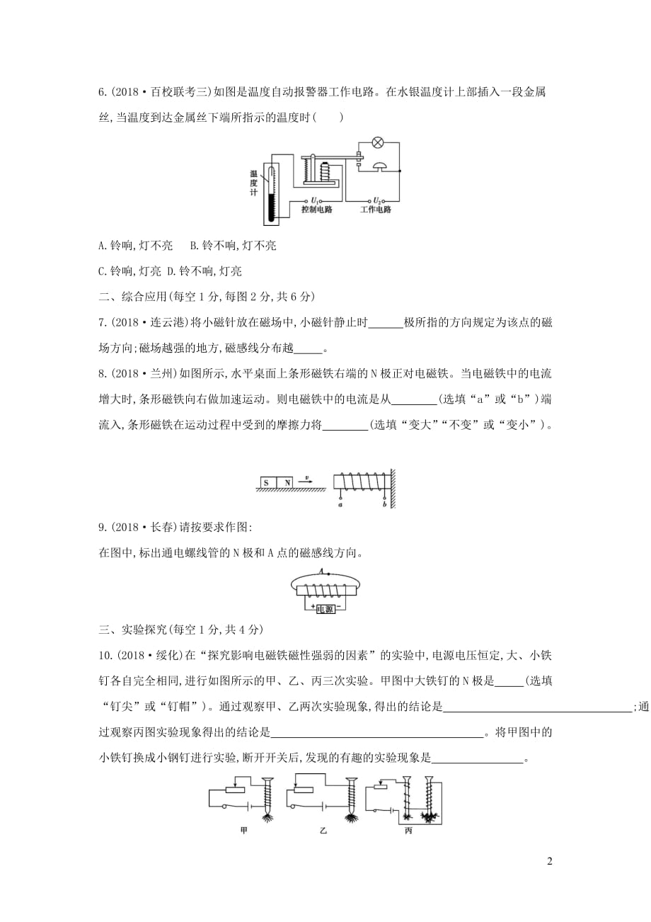 中考物理一轮复习第四部分电学第17讲电和磁习题_第2页