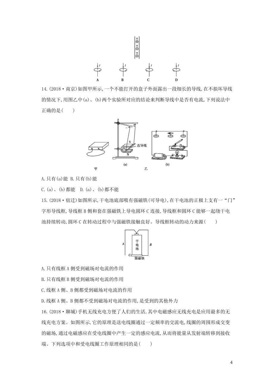 中考物理一轮复习第四部分电学第17讲电和磁习题_第4页