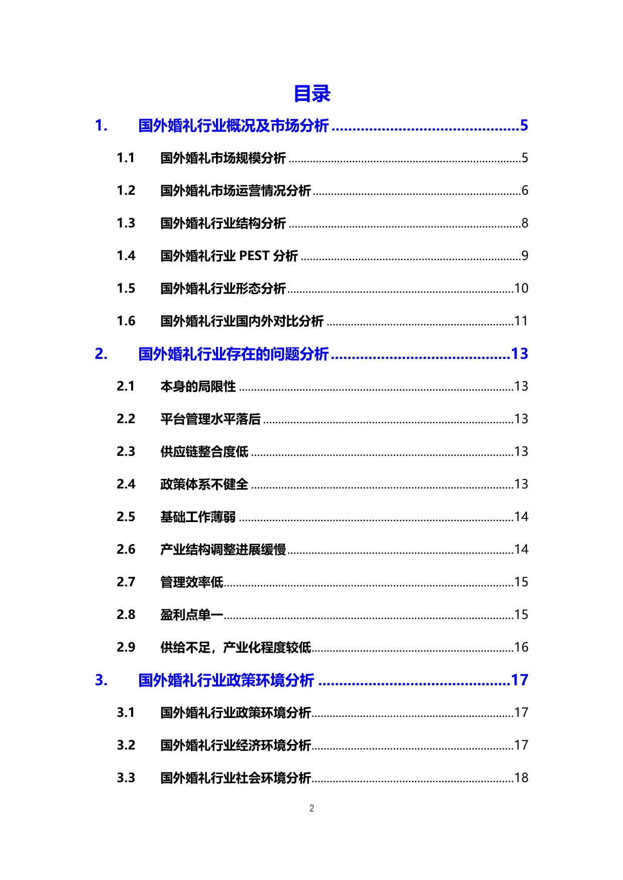 2020国外婚礼行业分析调研报告_第2页