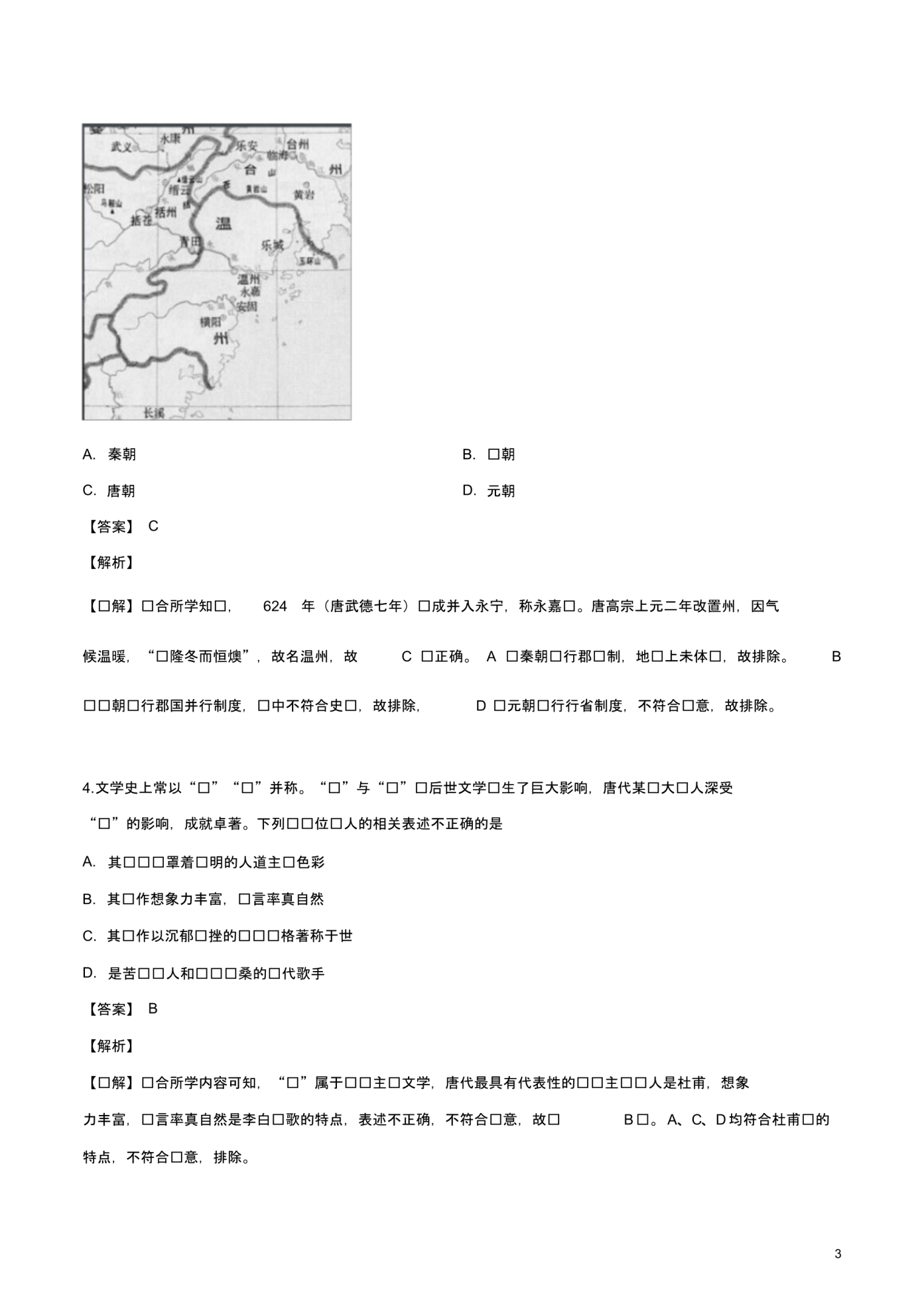 2020届全国百强中学新高考押题信息考试(五)历史试卷.pdf_第3页