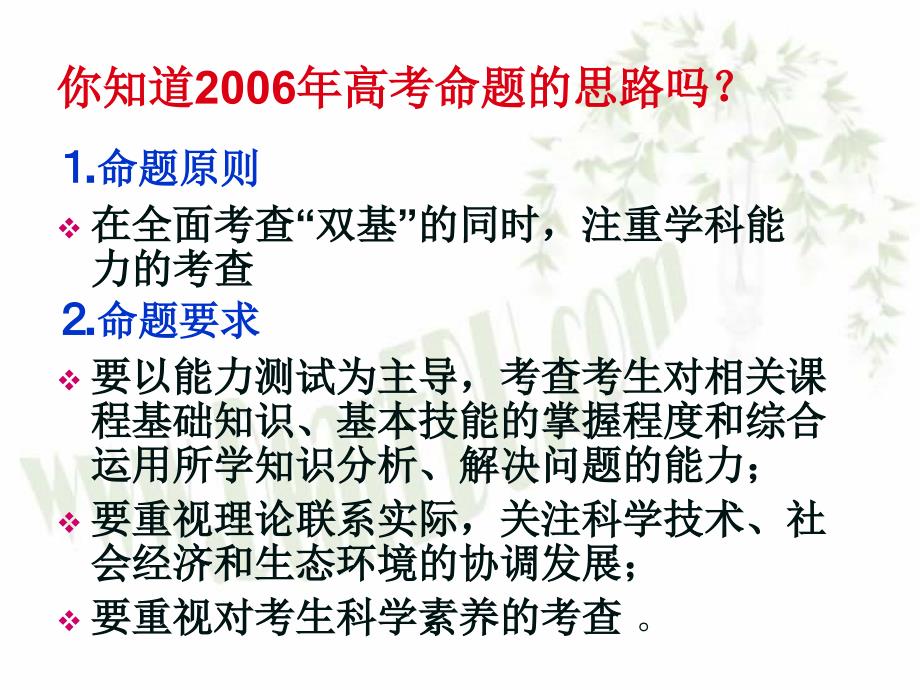 北京四中特级教师生物学秘诀.ppt_第2页