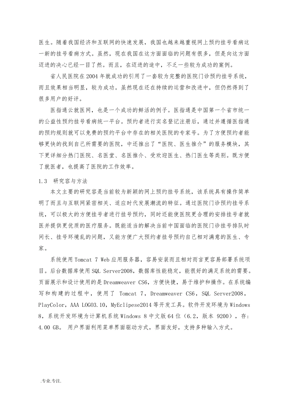 毕业设计论文医院门诊预约挂号系统设计与实现_第2页