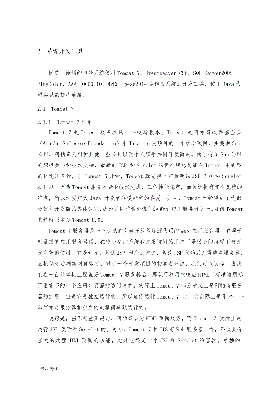 毕业设计论文医院门诊预约挂号系统设计与实现_第3页