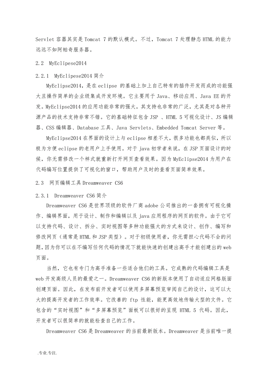 毕业设计论文医院门诊预约挂号系统设计与实现_第4页